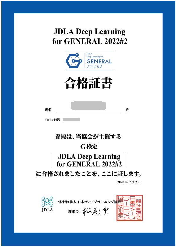 G検定 2022#2合格証書